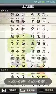 三字经全文朗读拼音版