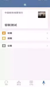 邮e联app安卓