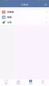 邮e联app安卓