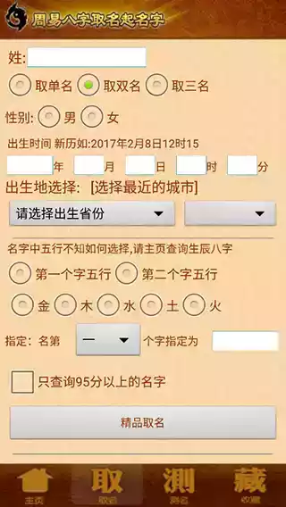 周易八字取名免费版