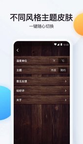实时温度计app