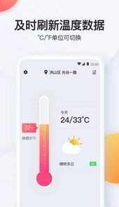 实时温度计app