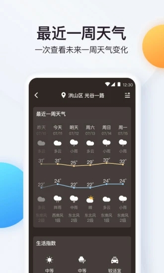 实时温度计app