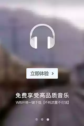 一听音乐网最新版