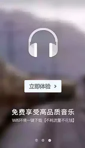 一听音乐网最新版