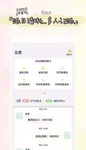 喊记进出货记账APP
