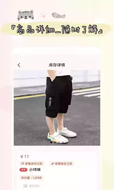 喊记进出货记账APP