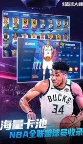 NBA篮球大师安卓版