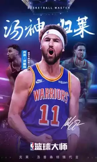 NBA篮球大师安卓版