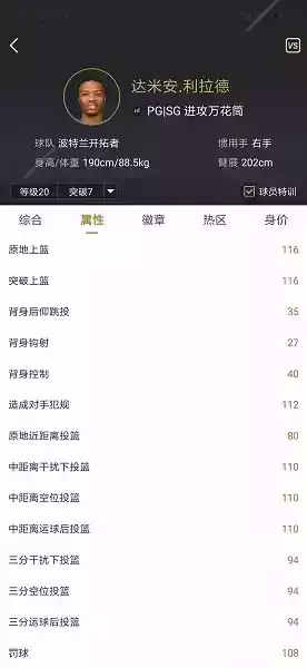 nba2kol2助手官网