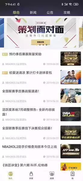 nba2kol2助手官网