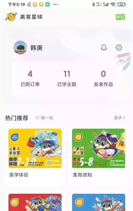 美育星球APP