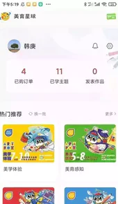 美育星球APP