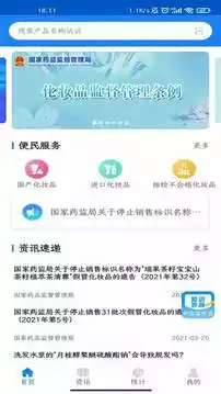 化妆品监管app