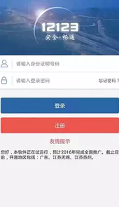 江苏交管网