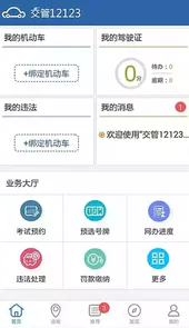 江苏交管网