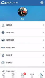 江苏交管网