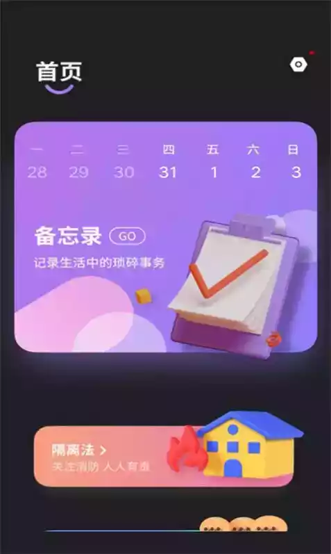 备忘录记录app