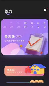 备忘录记录app