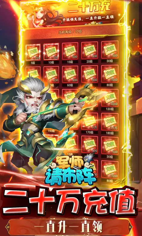 军师请布阵(刷充红将全送)删档内测