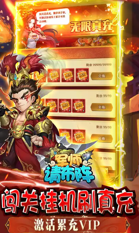 军师请布阵(刷充红将全送)删档内测