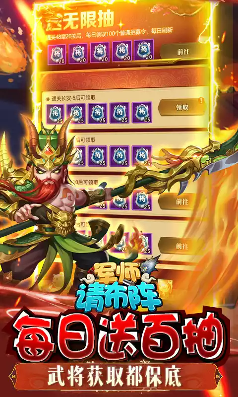 军师请布阵(刷充红将全送)删档内测