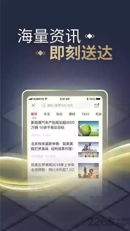 同花顺炒股软件手机版官方网
