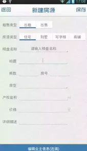 随手房软件