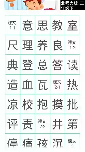 小学作业识字帮app