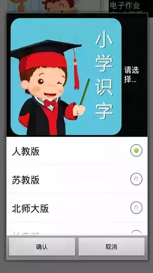 小学作业识字帮app