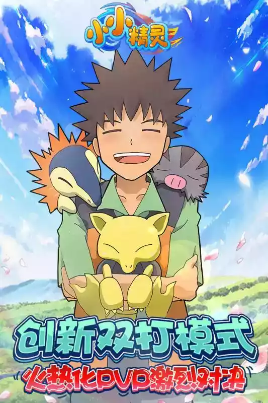 小小精灵完整版