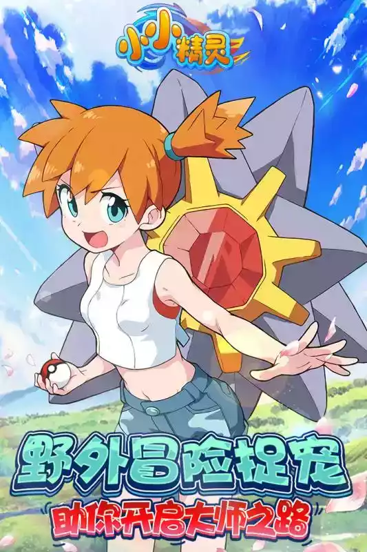 小小精灵完整版