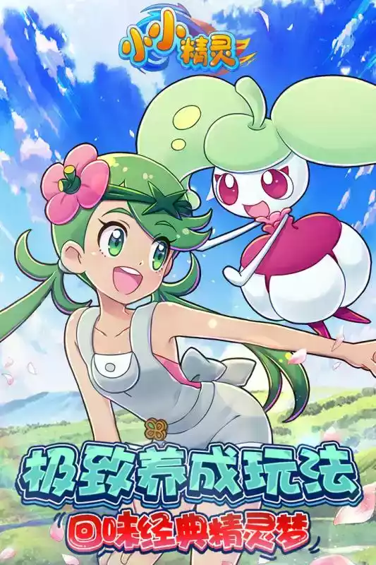 小小精灵完整版