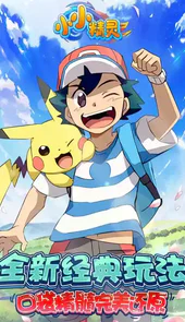 小小精灵完整版