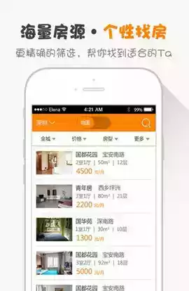 好租网app