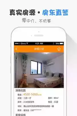 好租网app