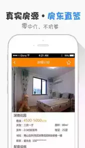 好租网app