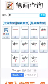 学笔画