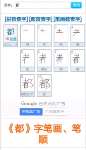 学笔画