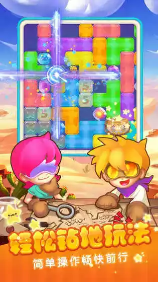 地心游记手机游戏