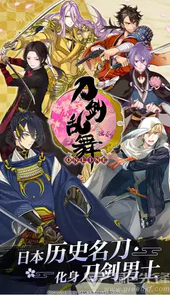 刀剑乱舞online