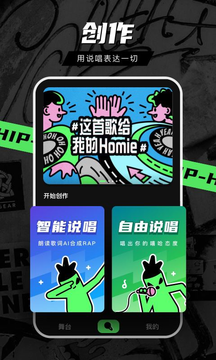 音磁app-说唱社区