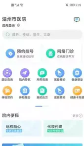 漳州市医院