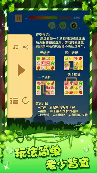 连连看单机小游戏手机版
