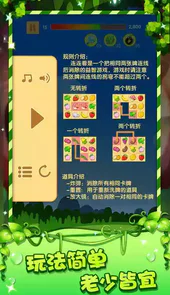 连连看单机小游戏手机版