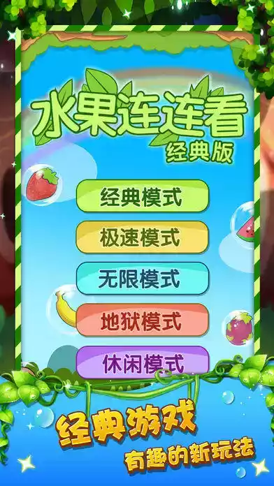 连连看单机小游戏手机版