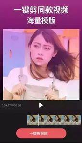闪剪辑app