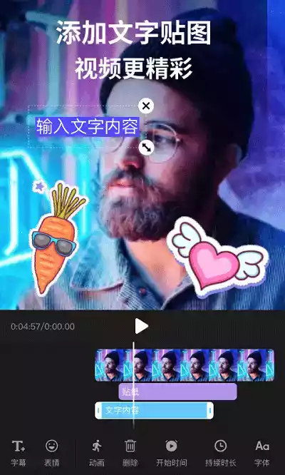 闪剪辑app