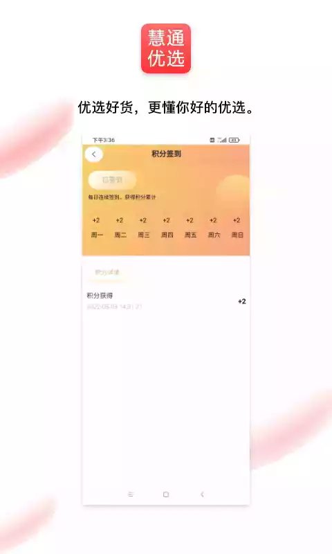 通慧优选安卓版