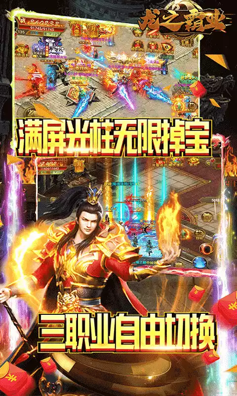 龙之霸业（无限转职无限充）